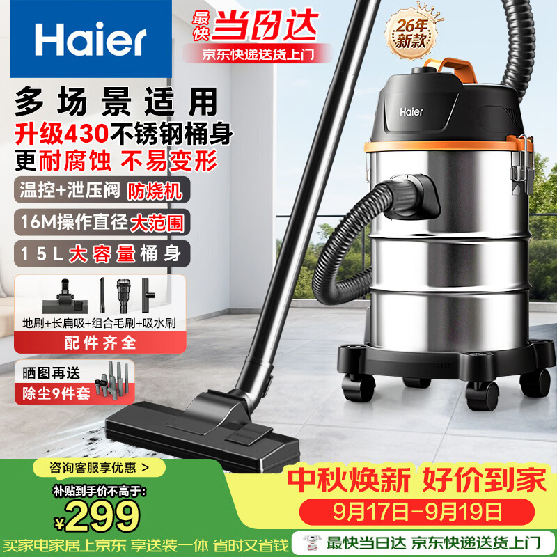 海尔（Haier）26年新款桶式吸尘器家用开荒美缝干湿吹工业车用大容量大吸力大功率吸毛吸灰尘器一键价保T1001WB