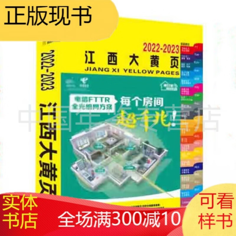 江西大黄页2022-2023