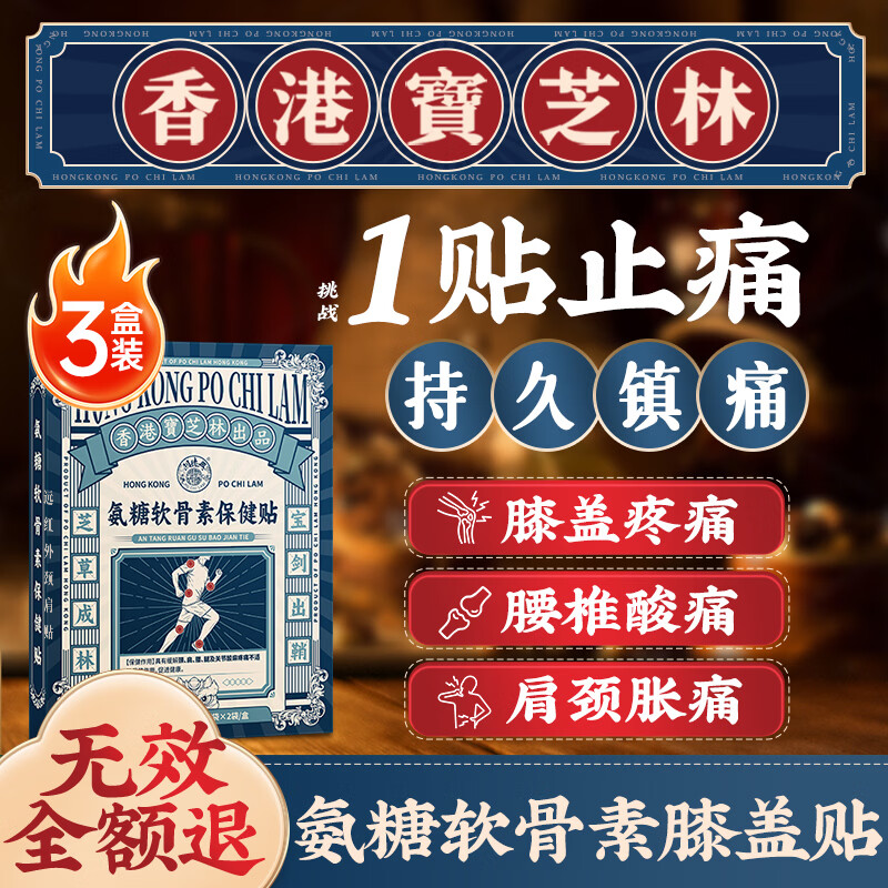 关德兴香港宝芝林膝盖疼痛热敷贴氨糖软骨素关节滑膜炎积液艾草护膝3盒