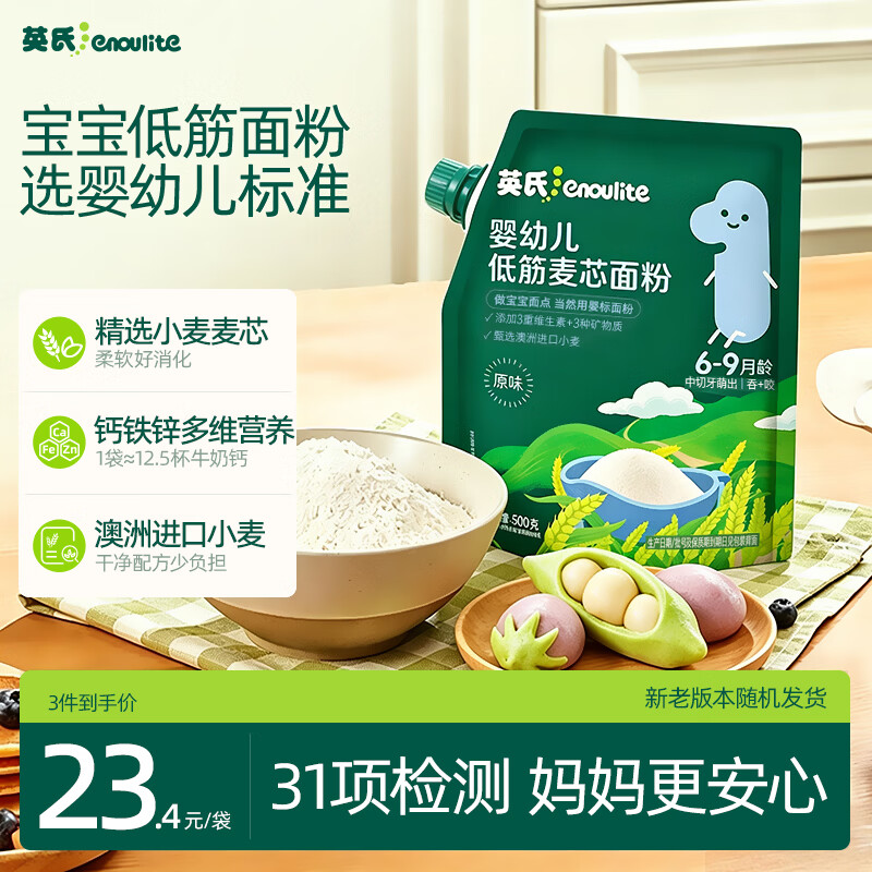 英氏婴幼儿麦芯低筋面粉500g 婴标自制辅食蛋糕面包吐司儿童早餐7月+