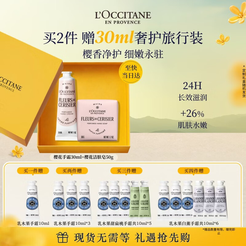 欧舒丹【中秋节礼物】护手霜礼盒樱花手皂套装生日礼物送男女友伴手礼