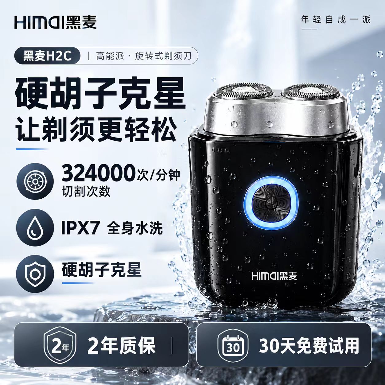 黑麦电动剃须刀双头充电式便携式轻便全身水洗高转数2026新款胡须刀送爸爸送男友学生礼物青少年可用 玄武黑【IPX7全身水洗9000转数】