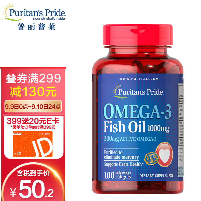 普丽普莱深海鱼油软胶囊100粒——维护健康，降低三高风险