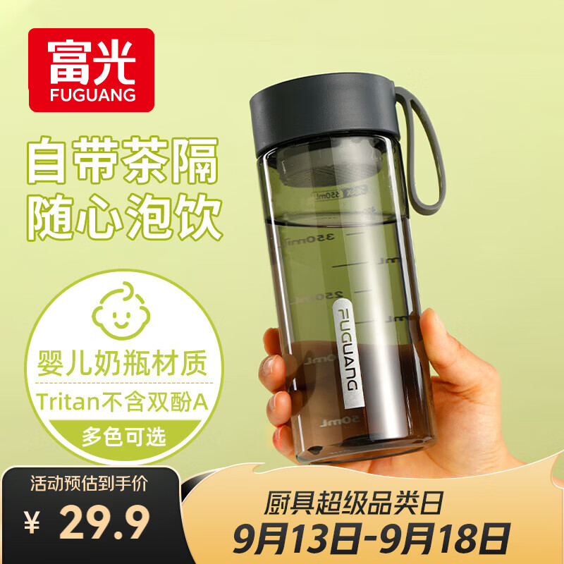 富光塑料水杯子tritan男女学生儿童夏季大容量便携运动水壶茶水分离杯
