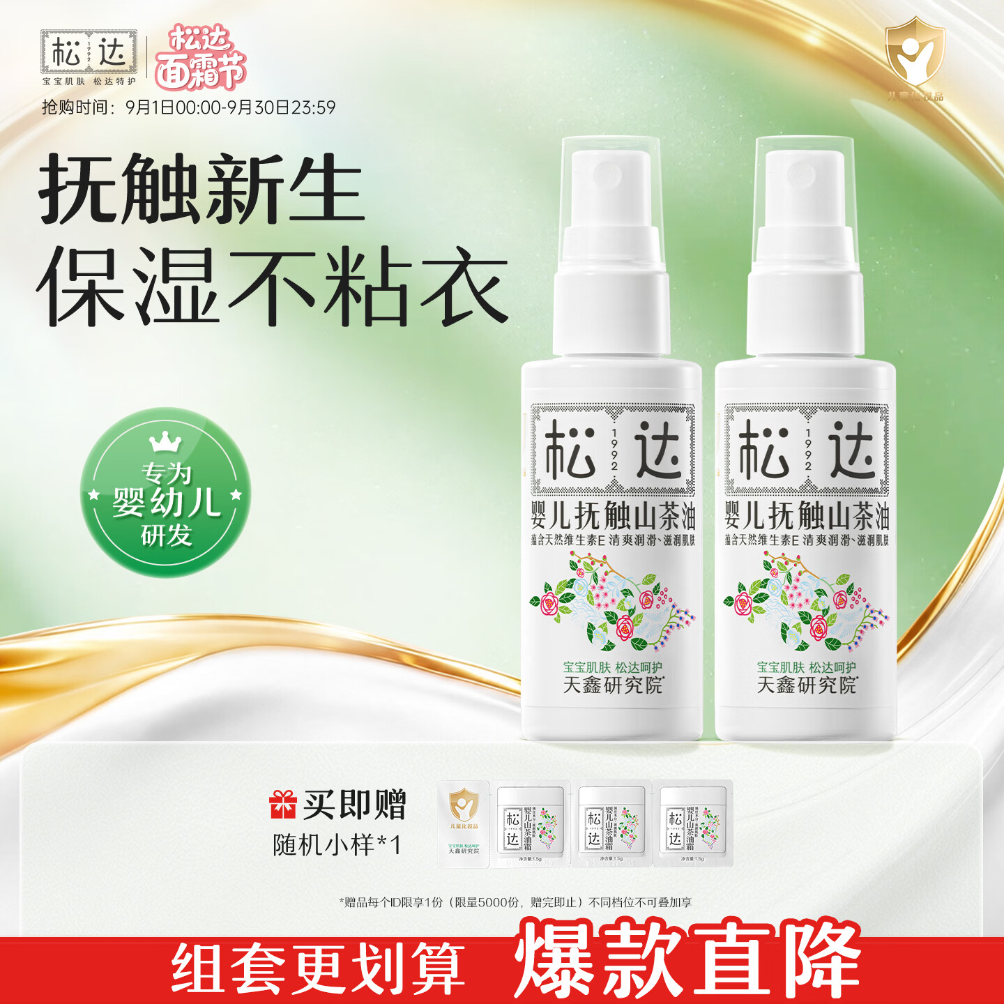 松达婴儿抚触山茶油新生儿按摩油宝宝护肤润肤50ml*2（到手3瓶）