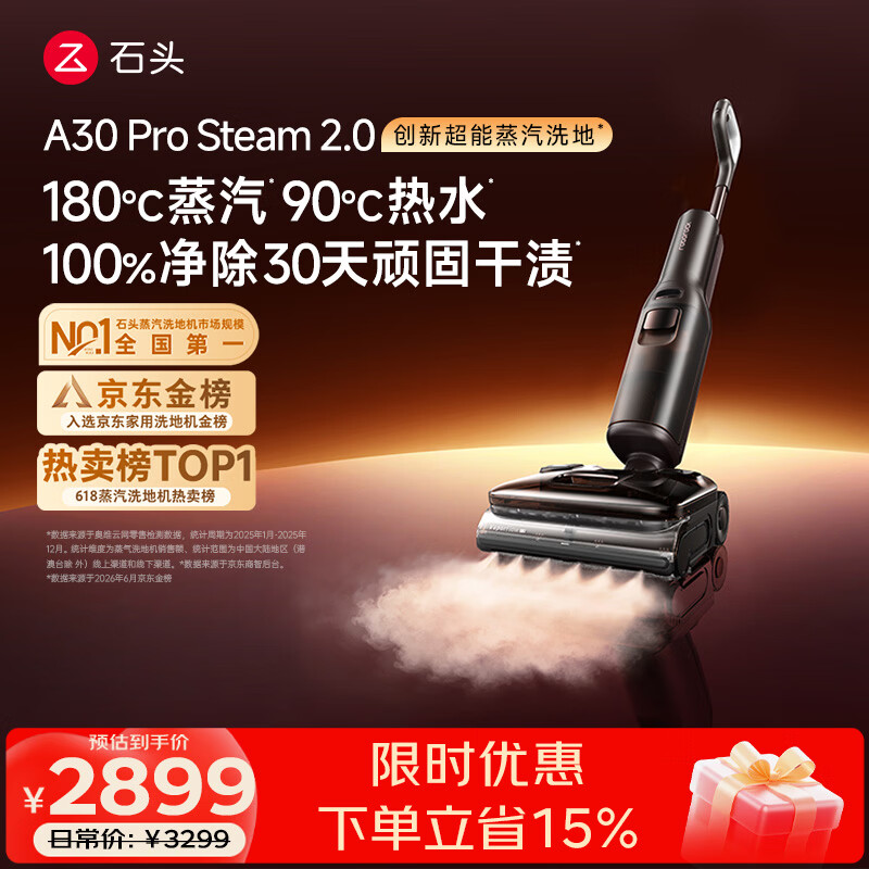 石头A30ProSteam2.0【180℃蒸汽】90℃热水洗地机全向助力扫地机器人扫拖一体自动清洗最新款
