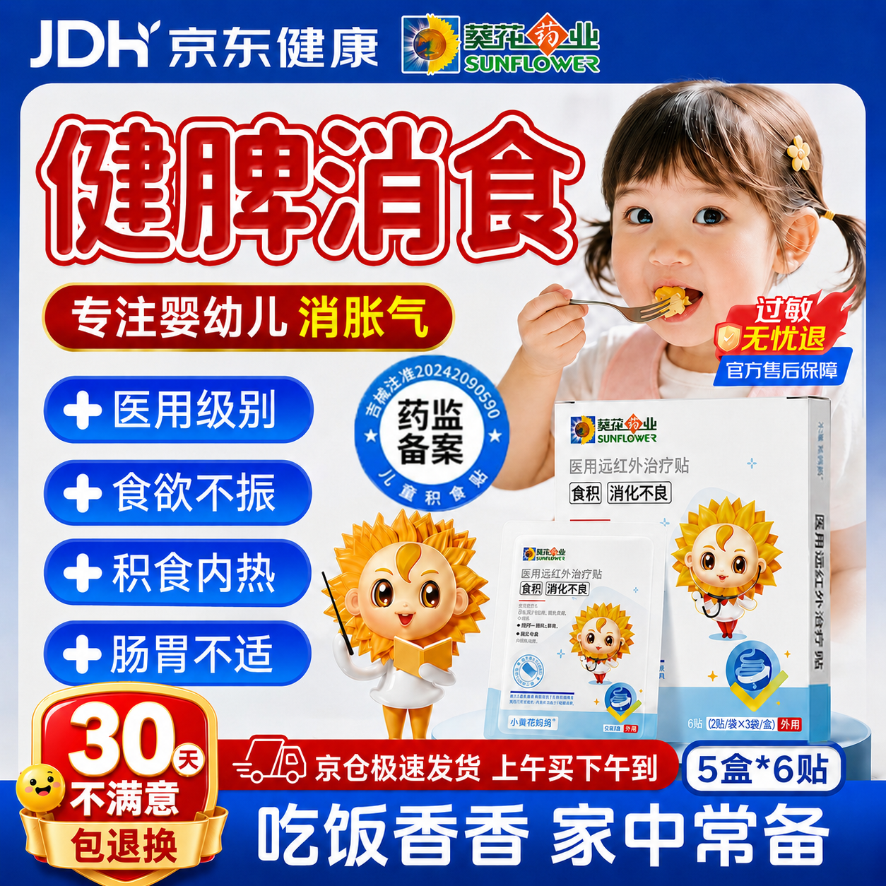 小葵花妈妈小儿健脾消食贴积食内热化积养胃肠胃肚脐贴儿童调理脾胃虚弱5盒