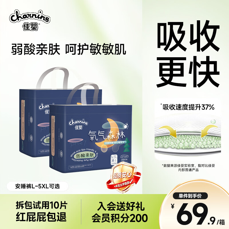 佳婴氧气森林安睡拉拉裤超薄尿裤尿不湿防漏夜用成长裤大吸量 5XL48片（20KG+）