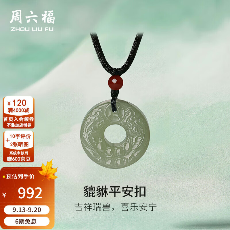 周六福和田玉吊坠男女款吉祥貔貅平安扣青玉玛瑙吊坠 貔貅平安扣吊坠