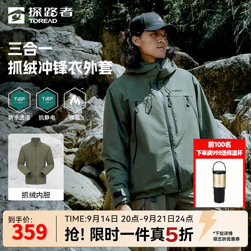 探路者三合一冲锋衣 359元，探路者软壳衣登山服 239元，探路者暴雨级防水冲锋衣 249元 - 86线报