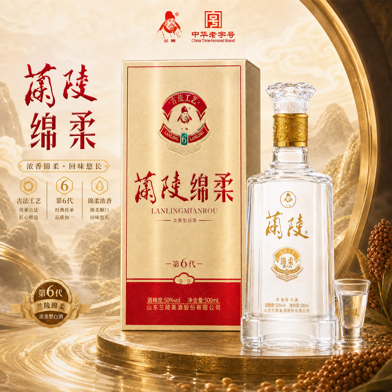 兰陵绵柔第六代 50度 500mL*2瓶 优级浓香型白酒 山东名酒 纯粮酒 50度 500mL 2瓶 绵柔陈香