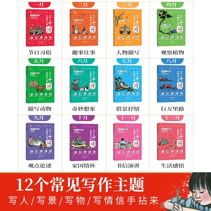 当当礼盒装-张祖庆给孩子的365堂名师作文课(全十二册)丰子恺绘图 小学语文特级教师百班千人牵头人导图速记阅读思考