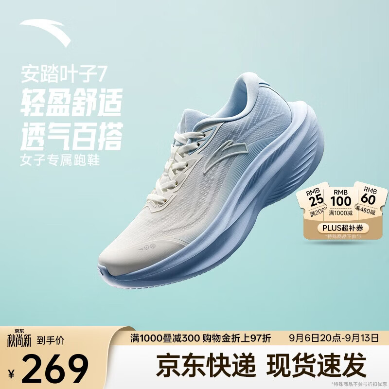 安踏叶子7厚底跑步鞋女夏季网面透气有氧慢跑鞋缓震跳绳运动鞋 242元