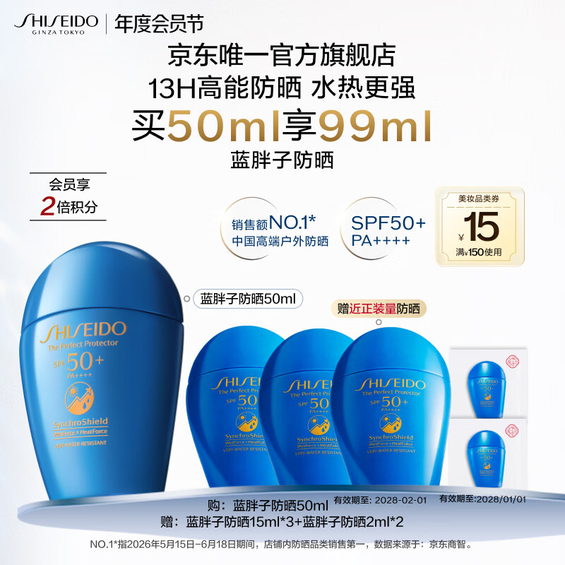 资生堂（SHISEIDO）【高端户外NO.1】新艳阳蓝胖子防晒霜50ml防水防汗 生日礼物