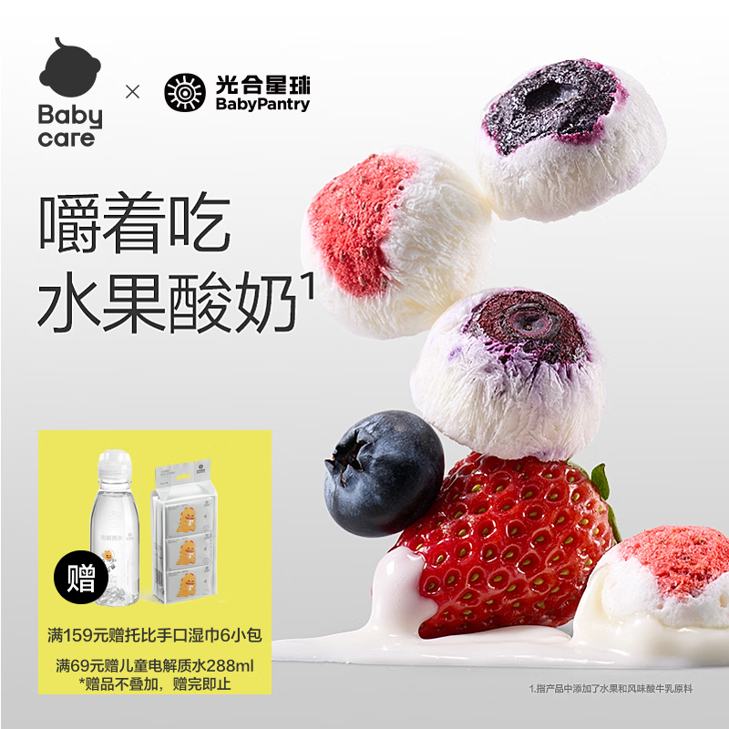光合星球babycare儿童零食益生菌冻干蓝莓脆酸奶溶豆小馒头25g