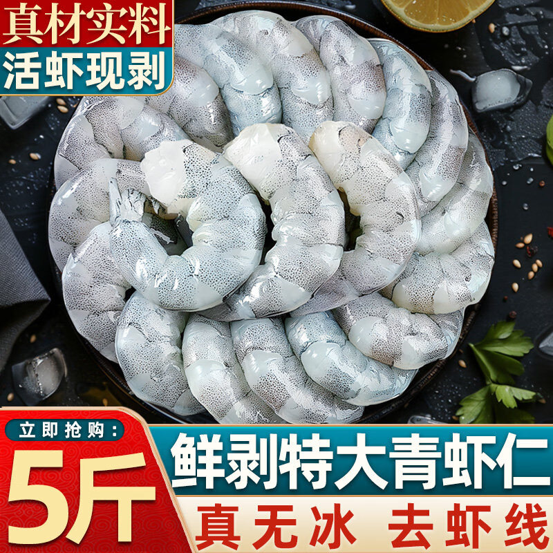 手剥鲜冻河虾仁青虾仁无冰特大虾仁低脂活剥去虾线鲜活冷冻健身新 2斤约85祇(超大9-12CM)【少1g赔全款无冰 1g(净重) 京东折扣/优惠券