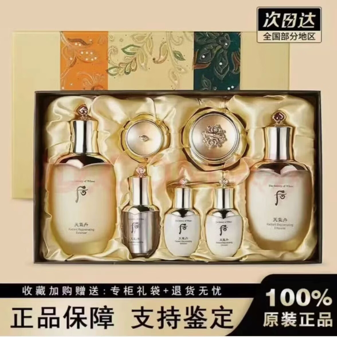 【正品保障】Whoo后天气丹花献7件套水乳套装 提亮保湿紧致护肤品 天气丹花献