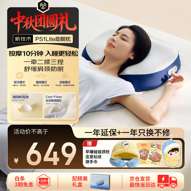 倍轻松（breo）PS1Lite哄睡按摩枕助眠枕孙颖莎同款颈椎按摩仪器 热敷肩颈按摩仪 中秋节礼物送父母