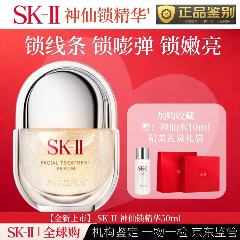 SK-IIsk2神仙锁精华小灯泡精华神仙水淡斑焕白小红瓶sk2护肤品女友礼物 【重磅新品】神仙锁精华50ml