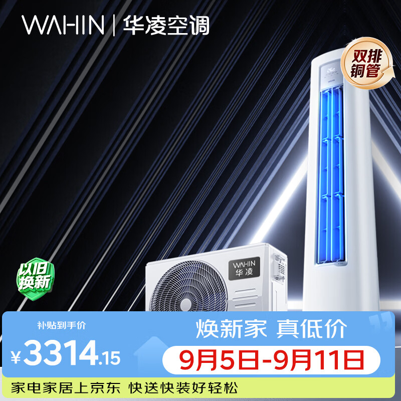 华凌空调2匹柜机 超省电Pro 新一级能效 变频冷暖 1天多省1度电 KFR-51LW/N8HA1Ⅲ 家电国家补贴