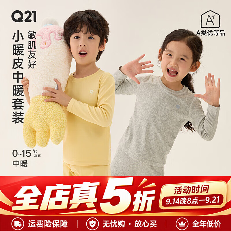 Q21【中暖】小暖皮儿童保暖内衣套装秋季男女童睡衣透气排汗秋衣秋裤 【中暖】浅花灰-纯色款 110
