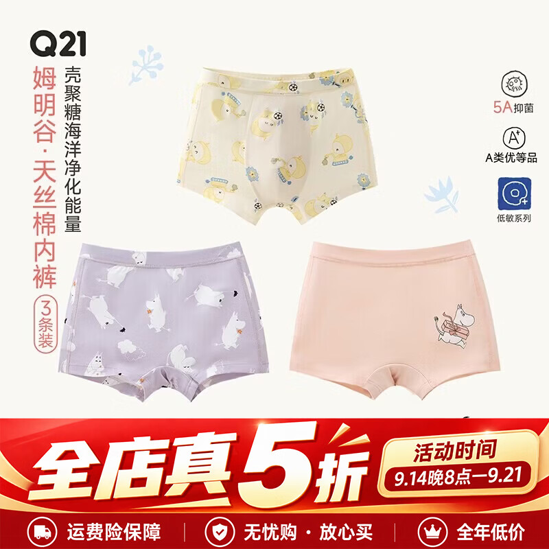 20点5折‼️Q21童内衣/家居服 ▫️抗菌内裤3条装69.5元 - 美泡泡