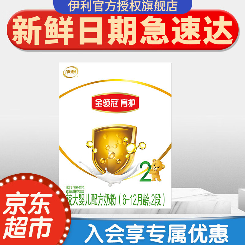 伊利金领冠 育护婴幼儿配方奶粉盒装400g 较大婴儿2段400g/克
