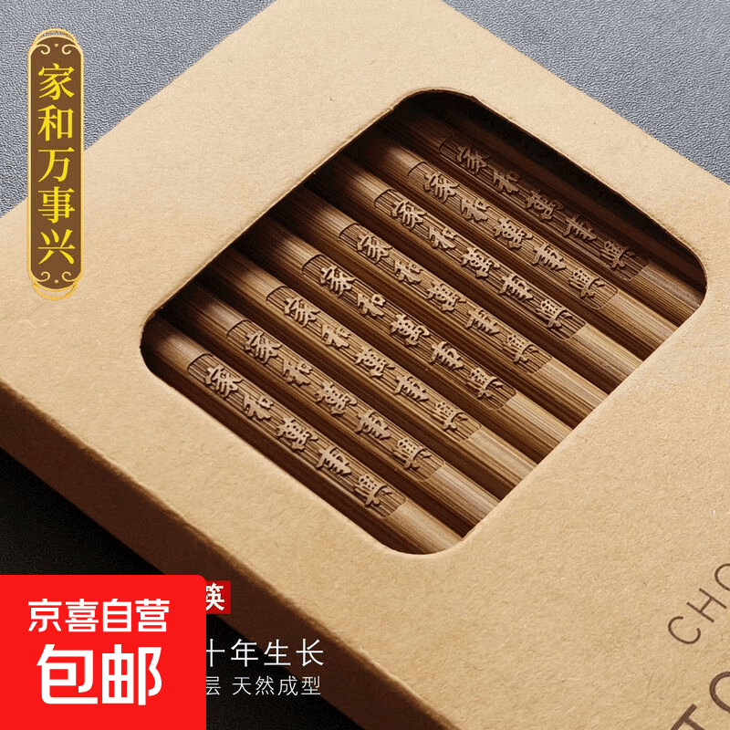 高档纯天然楠竹筷子家用无漆无蜡防霉防滑实竹木耐高温锦鲤新款 柿柿如意 10双