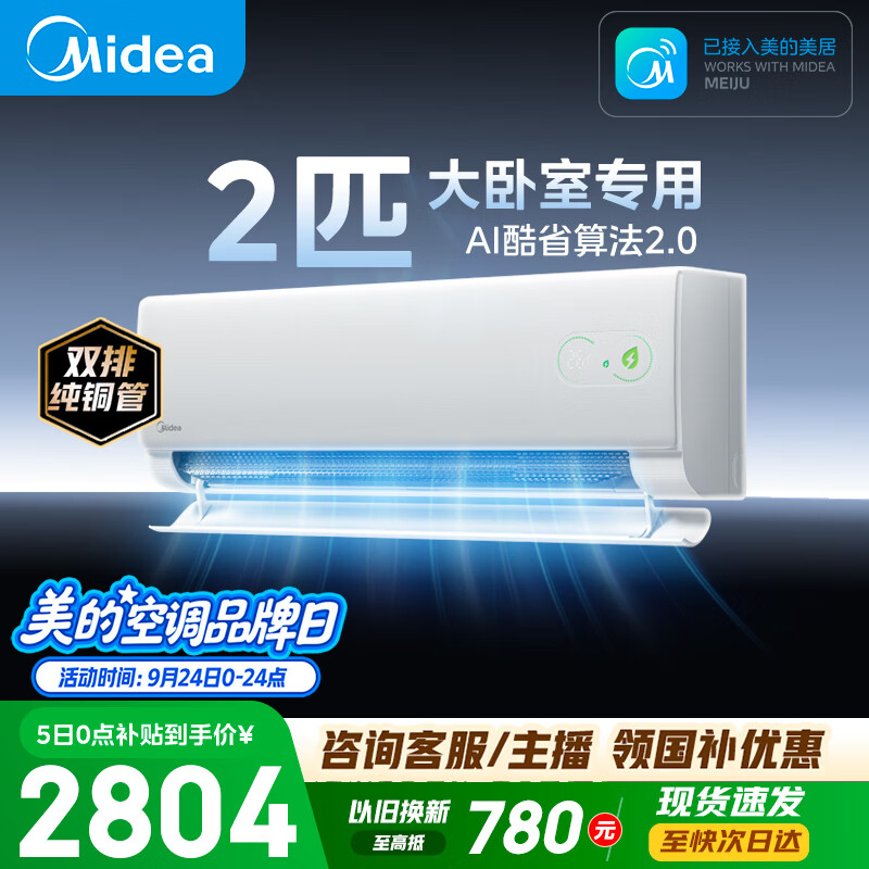 美的空调酷省电二代2匹一级能效变频 大卧室27㎡ 仅2834元 国家补贴 双排纯铜管 挂机 KFR-46GW/KS2 美的空调酷省电二代2匹一级能效变频 大卧室27㎡ 仅2834元 国家补贴 双排纯铜管 挂机 KFR-46GW/KS2