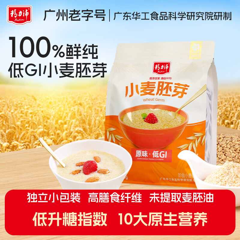 精力沛小麦胚芽618g/袋独立包装高纤蛋白低GI原味无加蔗糖即食早餐麦片