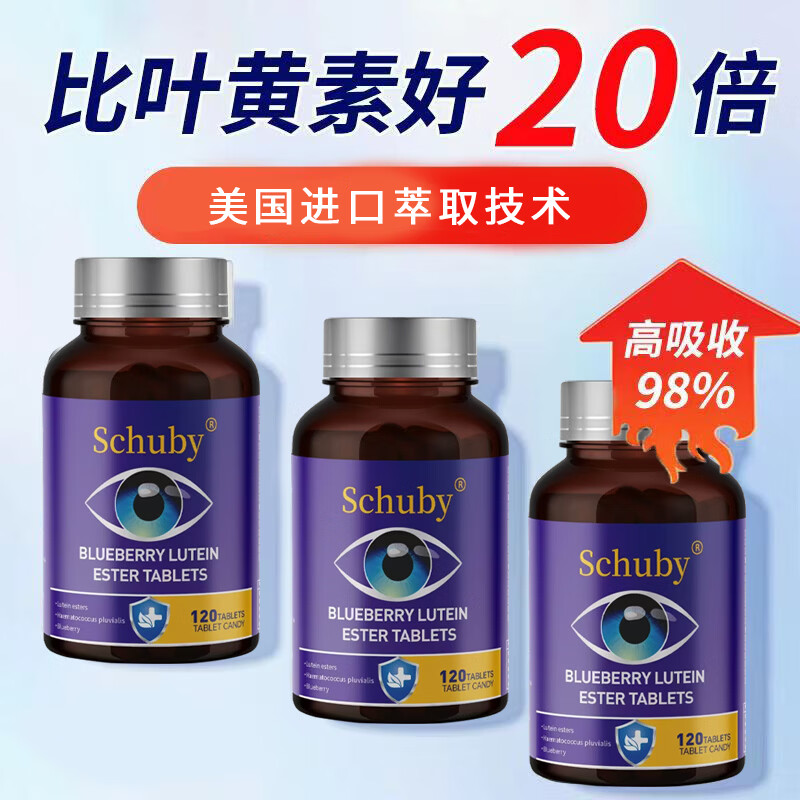 SCHUBY美国品牌蓝莓叶黄素胡萝卜素眼睛维生素营养品压片糖果保健品护眼 1瓶【体验装】 120粒*1瓶