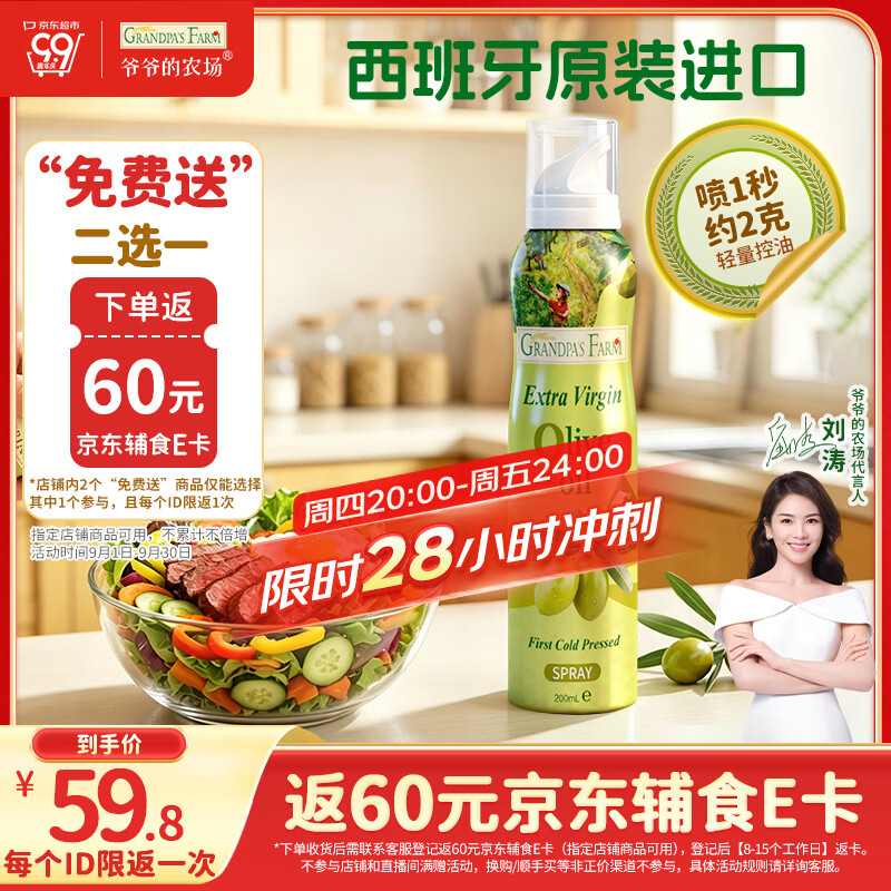 爷爷的农场橄榄油200ml 59.8元 - 线报酷