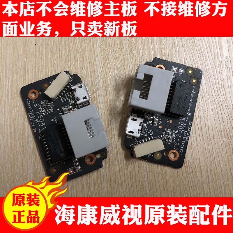 萤石CS-XP1摄影机配件 C6H网线口摄影机 原装电源板与网口配件 CS-25061支援型号 CS-25061和CS-25081原装通用随机发