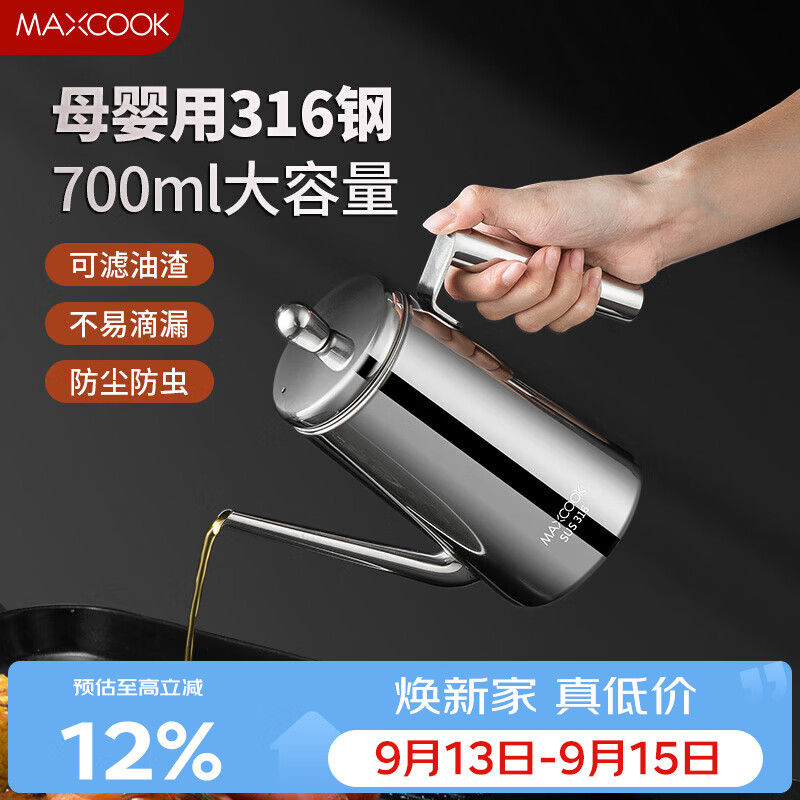 美厨（MAXCOOK）油壶316不锈钢油瓶 调料瓶大容量带滤网700ml洗碗机可用 MCPJ2874