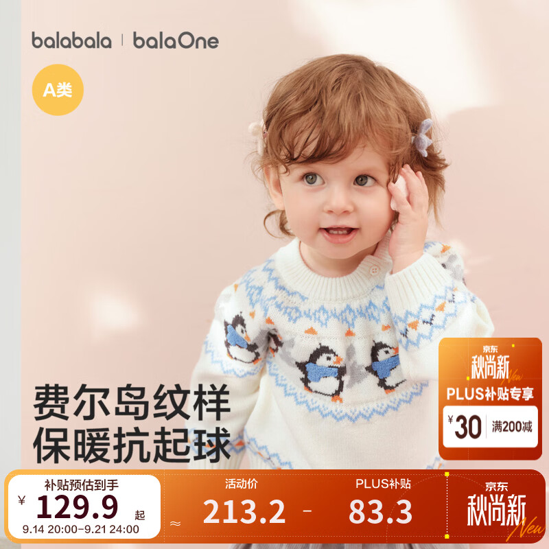 巴拉巴拉【balaOne】巴拉巴拉童装儿童毛衣男女童针织衫2026冬装宝宝上衣 白蓝色调00318 90