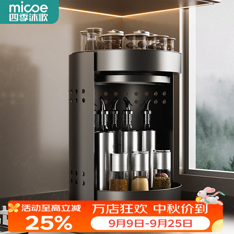 四季沐歌（MICOE）厨房用品多功能调料架置物架厨房收纳调料盒台面置物架厨具收纳架 升级加固-【三层枪灰】360°旋转