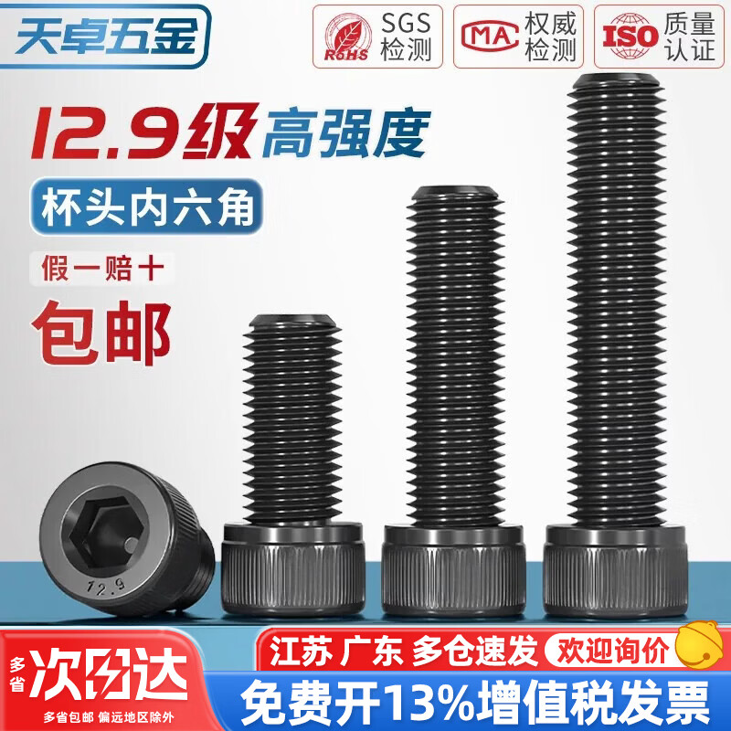 天卓五金内六角圆柱头螺钉 12.9级黑色内六角高强度螺栓杯头螺丝钉国标 M16*55-2个