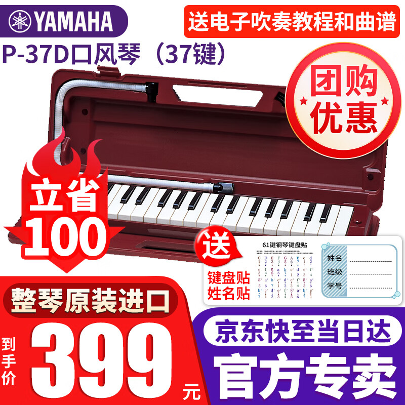 雅马哈（YAMAHA）口风琴P-37D教学娱乐37键儿童学生音乐玩具初学入门启蒙乐器 P-37D