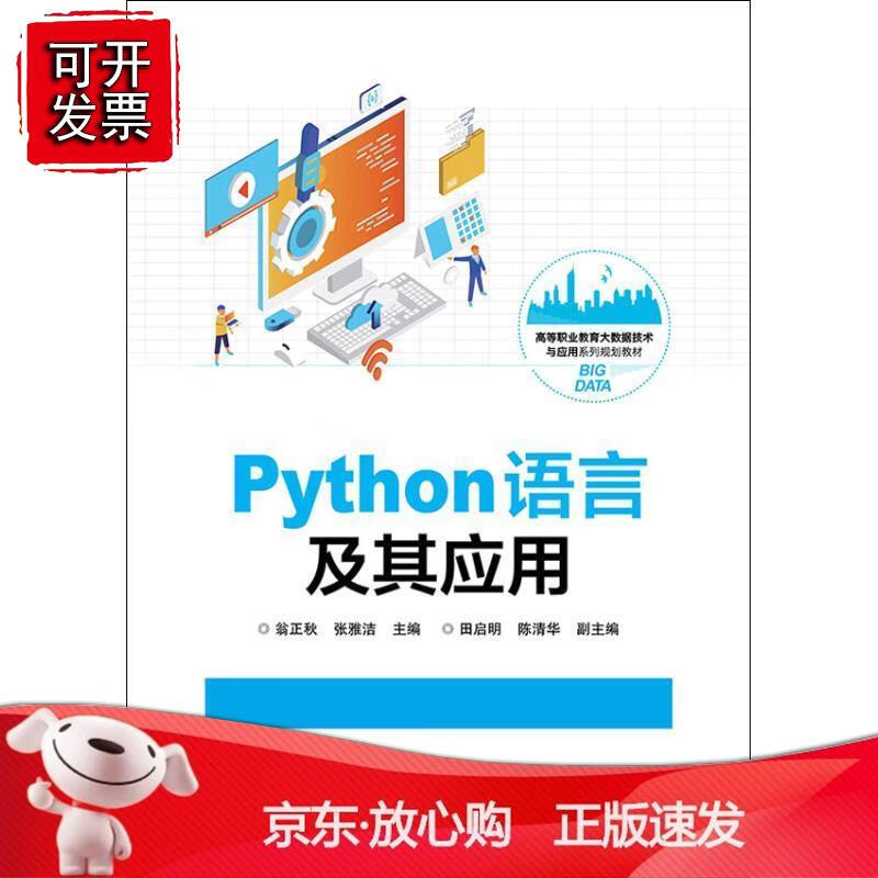 Python语言及其应用