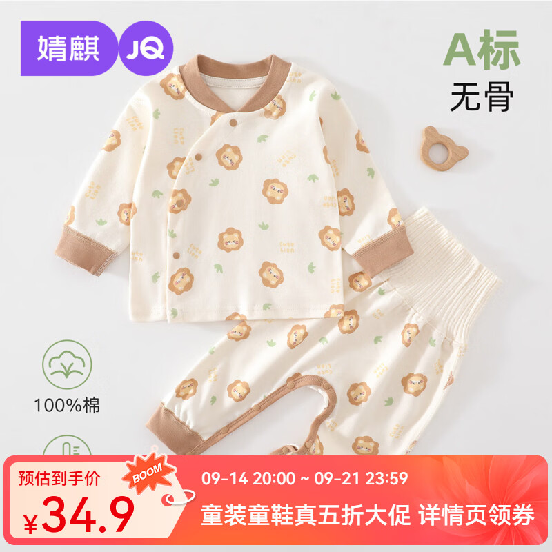婧麒（JOYNCLEON）婴儿秋衣套装全棉高腰护肚秋裤男女宝长袖分体睡衣纯棉套装 青禾小象 90 cm