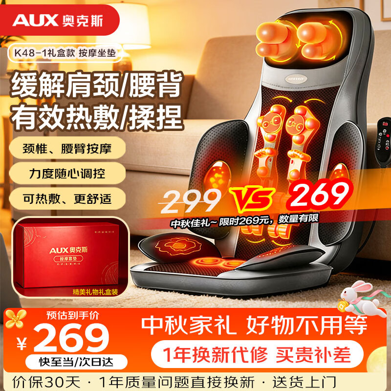奥克斯（AUX）按摩器坐垫靠垫K48-1礼盒款颈椎按摩器肩部腰部背部游走开背揉捏按摩仪中秋节礼物