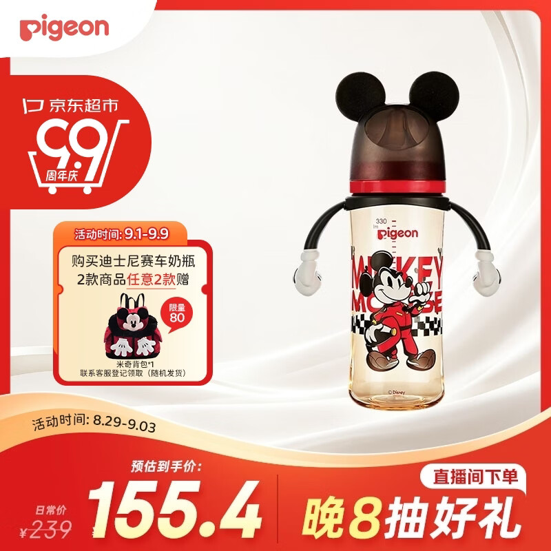 贝亲迪士尼彩绘奶瓶 集 以下任选拍1件119.5元 1 极速米奇330ml配L号 - 折送网
