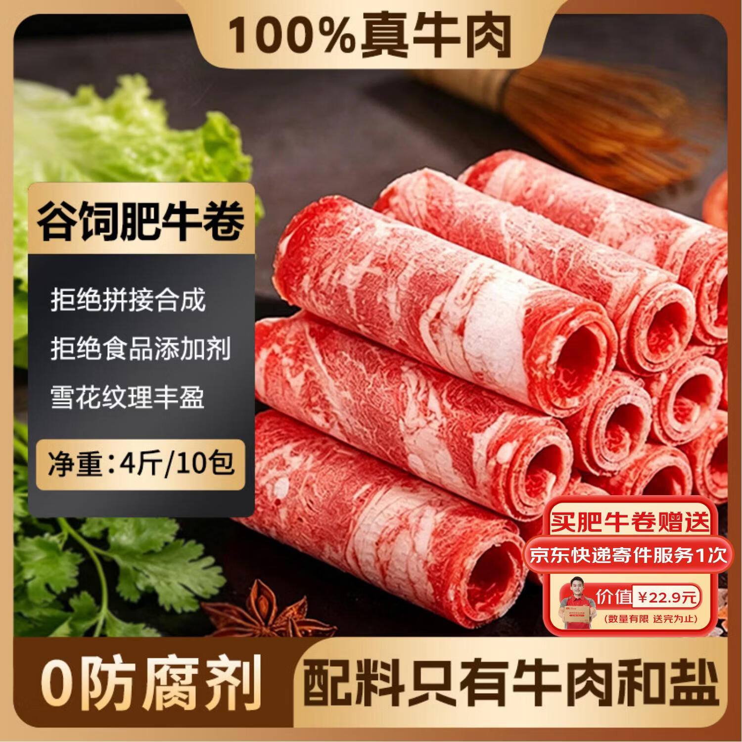 极品仕精品肥牛卷4斤，叠加黑五/Plus券到手仅62.51元