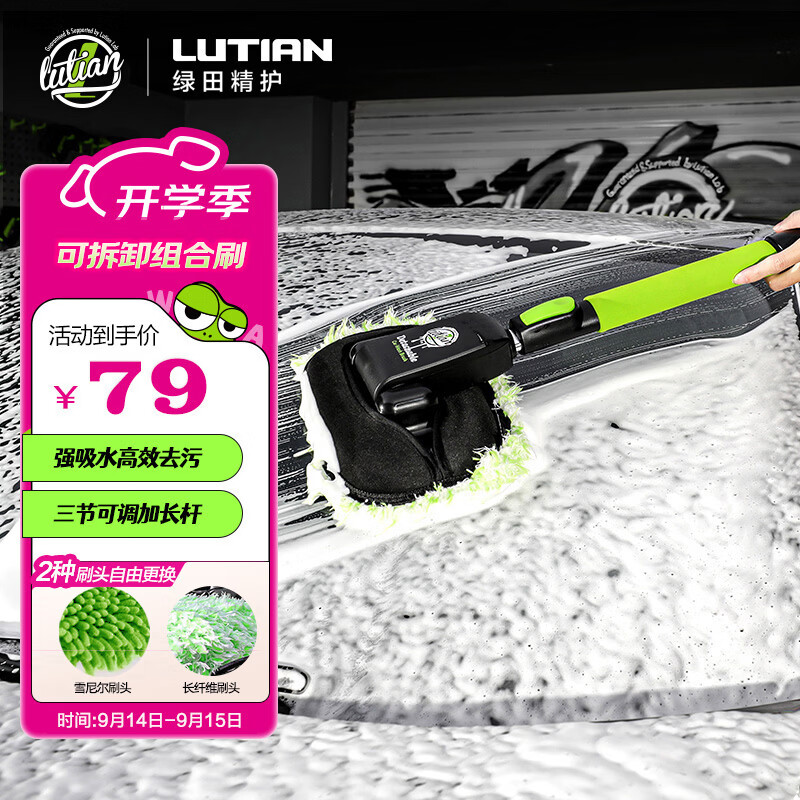 绿田（LUTIAN）洗车刷三节伸缩拖把刷车神器可拆卸雪尼尔擦车毛刷子清洗工具