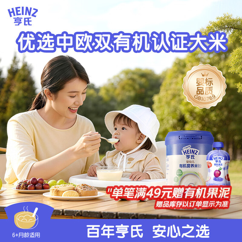 亨氏婴儿宝宝辅食原味有机米粉维c营养高铁米粉婴儿米糊218g 6个月+