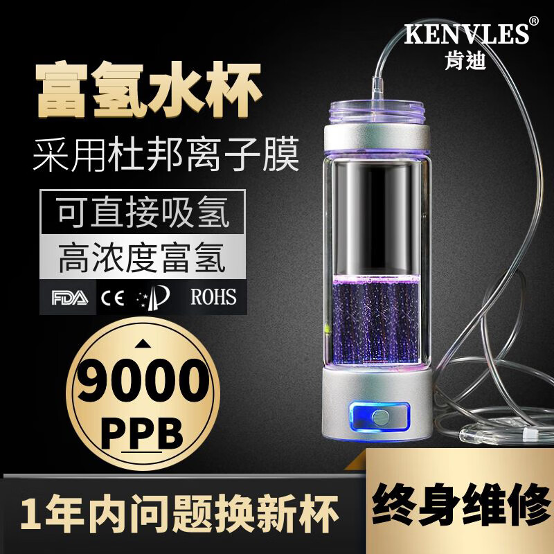 KENVLES富氫水杯水素高濃度超飽和小分子弱堿性電解負(fù)離子電解養(yǎng)生杯子 【銀色升級款9000ppb】 高檔禮盒