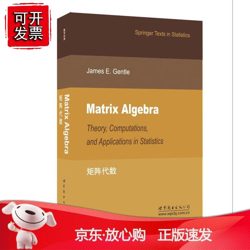 矩阵代数正版