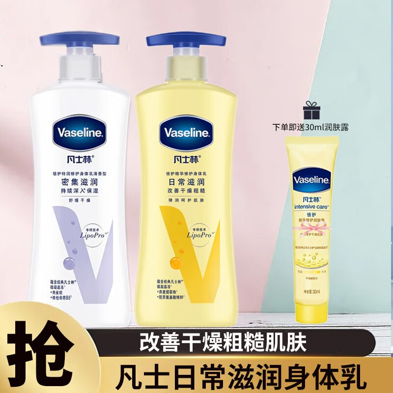 400ml凡士林润肤露身体乳润肤霜套装倍护精华特润清香无香修护润体乳