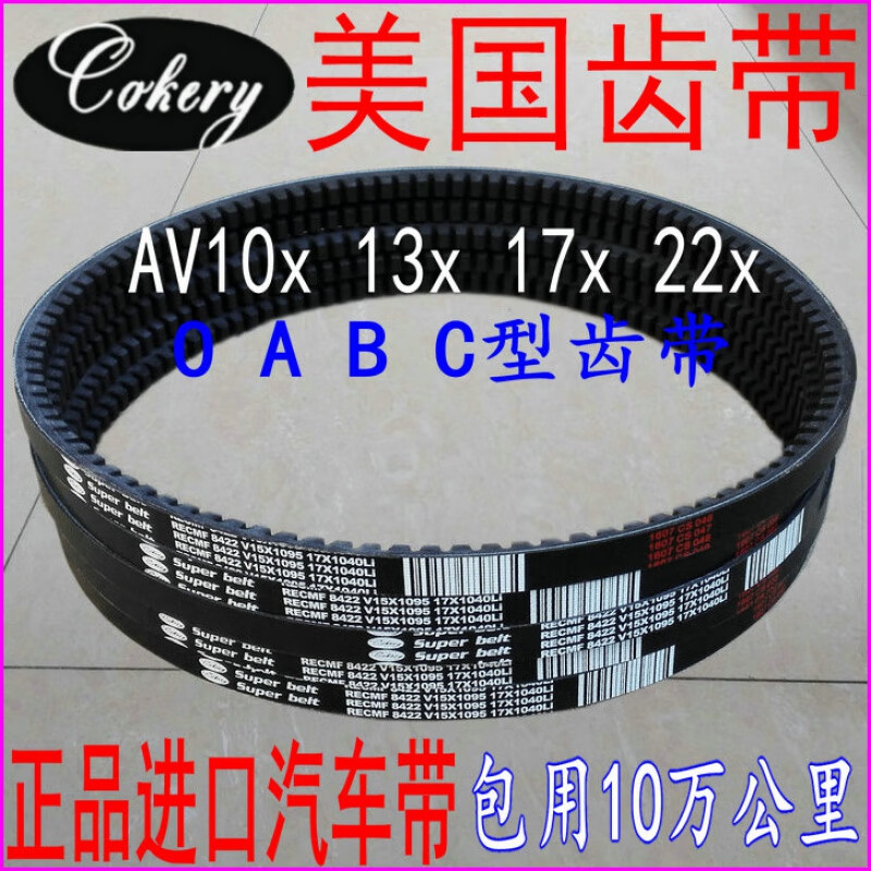 三角带汽车带风扇带a型齿带av13x880 885 889 895 900li 13x880li