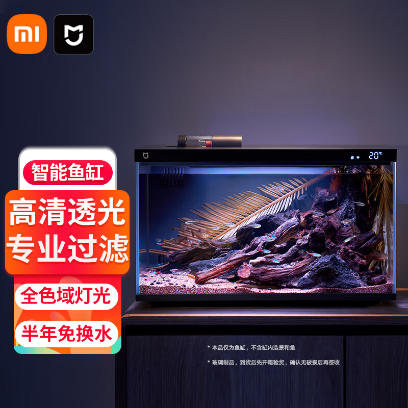 米家小米 米家智能鱼缸小型客厅水族箱自动喂食智能联动生态过滤鱼缸